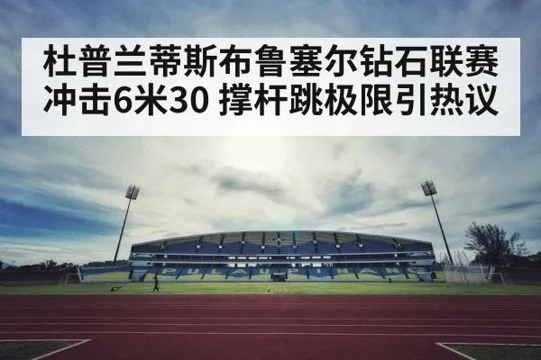 pole vault stadium