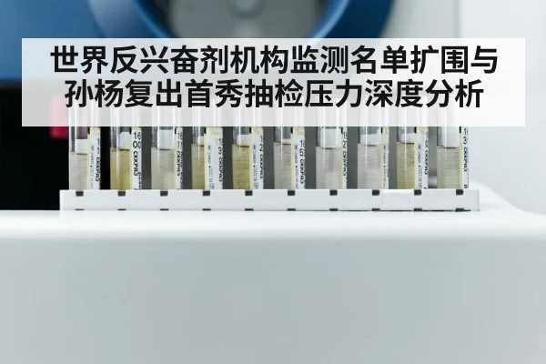 anti-doping laboratory sample testing
